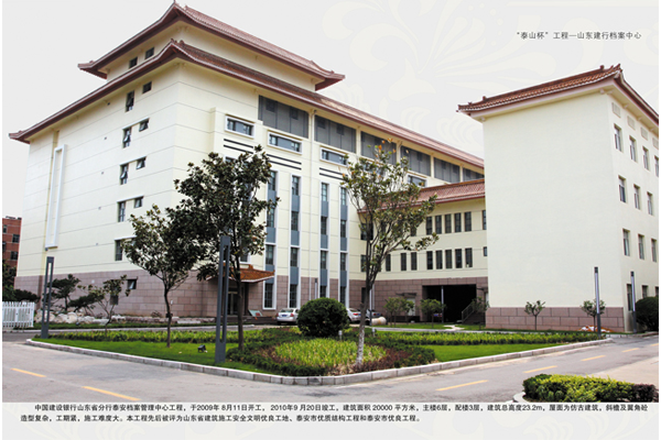 山东省建设银行档案中心